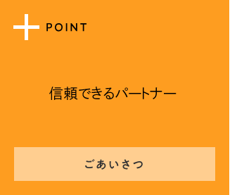 POINT2 代表者は、IT・外資企業で活躍の社会保険労務士